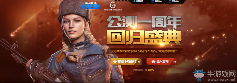 《使命召喚OL》公測一周年回歸盛典 史詩稀有武器助你回歸