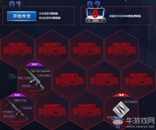 《使命召喚OL》奪寶大戰 獲取永久武器等裝備