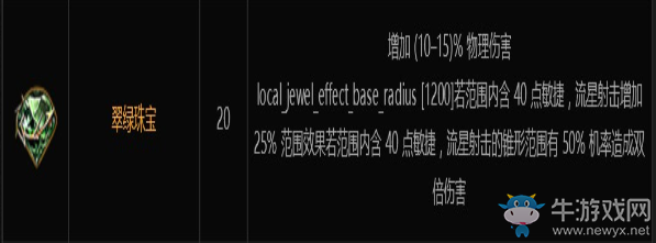《流放之路》3.0游俠銳眼廉價流星射擊BD推薦