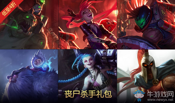 《LOL》2017喪尸殺手禮包