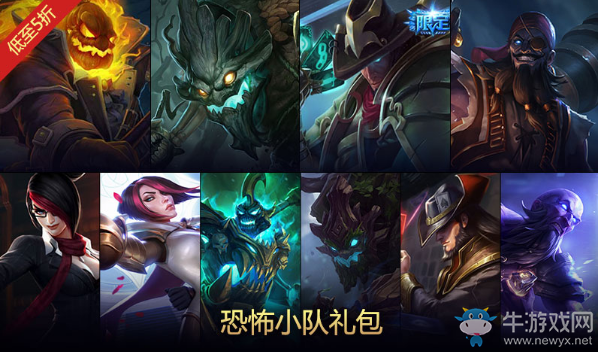 《LOL》2017恐怖小隊(duì)禮包
