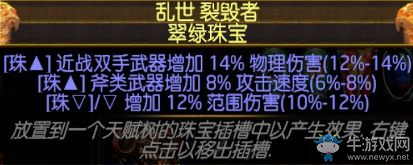 《流放之路》3.0暴徒瓦爾旋風(fēng)斬BD推薦
