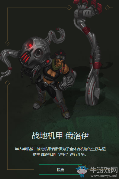 《LOL》俄洛伊下一款皮膚 由你指定