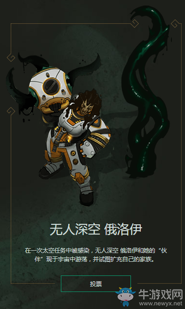 《LOL》俄洛伊下一款皮膚 由你指定