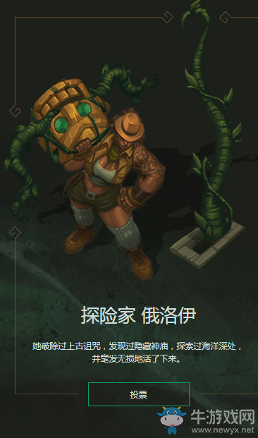 《LOL》俄洛伊下一款皮膚 由你指定
