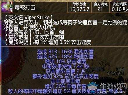 《流放之路》3.0俠客近戰(zhàn)毒蛇打擊BD推薦