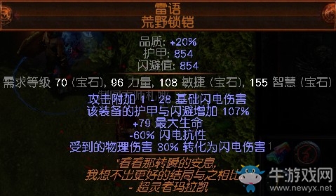 《流放之路》3.0藥俠站擼法系近戰(zhàn)法師BD推薦