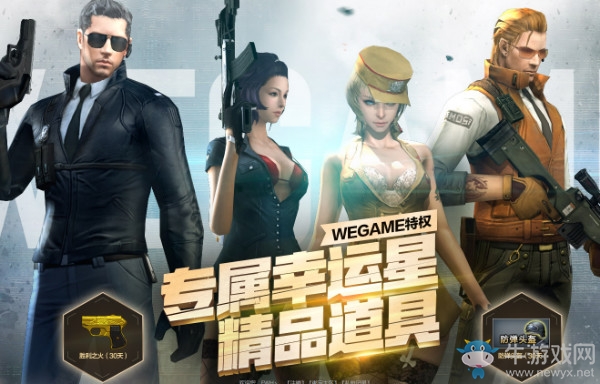 《CF》wegame特權(quán)專屬幸運星 領(lǐng)精品道具