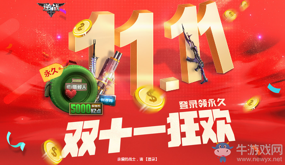 《逆戰》雙十一狂歡 登錄領永久