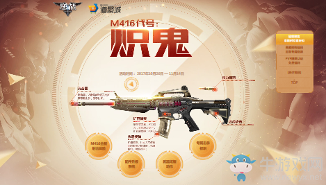 《逆戰》M416代號：熾鬼 預購開始啦！