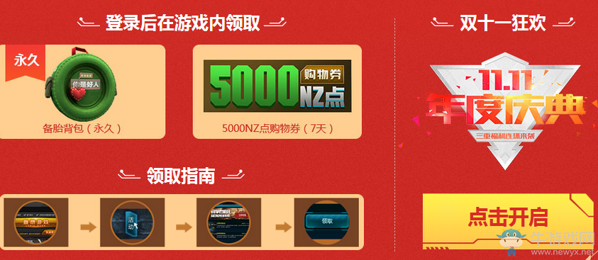 《逆戰》雙十一狂歡 登錄領永久