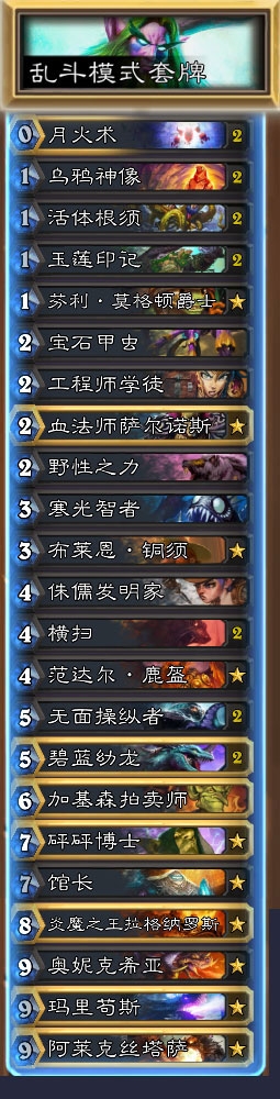 《爐石傳說》本周亂斗：迷你戰爭卡組推薦