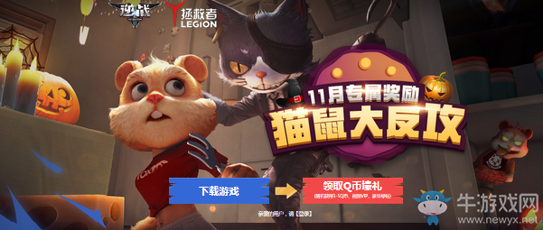 《逆戰(zhàn)》貓鼠大反攻 新兵11月專(zhuān)屬福利