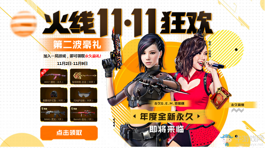 《CF》火線11.11狂歡 英雄武器、永久角色享不停