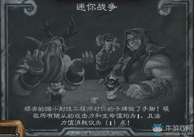 《爐石傳說》本周亂斗：迷你戰爭卡組推薦