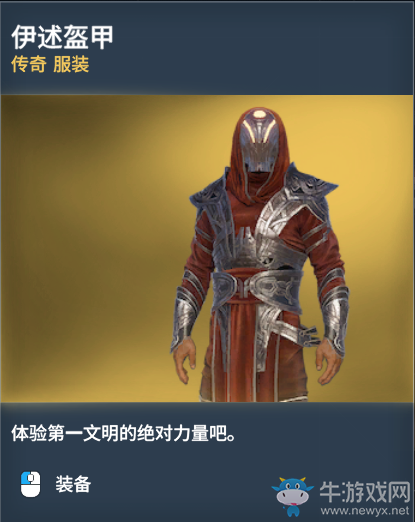 《刺客信條：起源》傳奇服裝圖鑒一覽