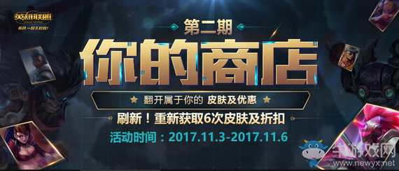 《LOL》你的商店第二期  翻開屬于你的皮膚及優(yōu)惠