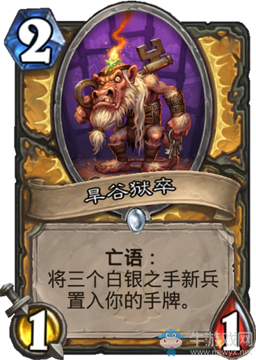 《爐石傳說》“狗頭人與地下世界”卡牌一覽