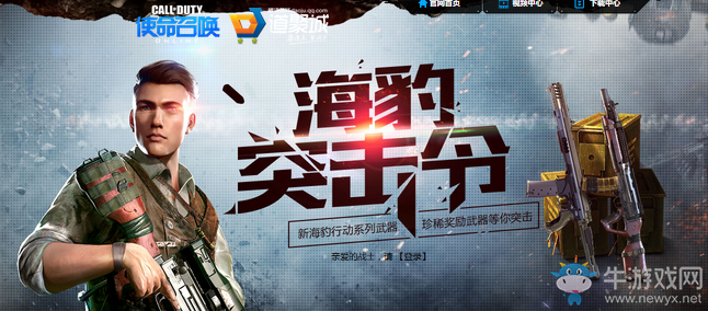 《使命召喚OL》海豹突擊令 珍稀獎勵武器等你突擊