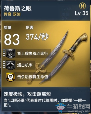 《刺客信條：起源》強力武器圖文推薦