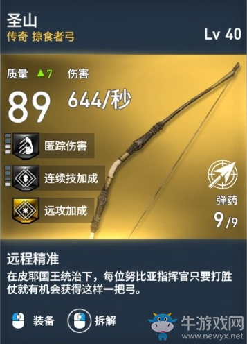 《刺客信條：起源》強力武器圖文推薦