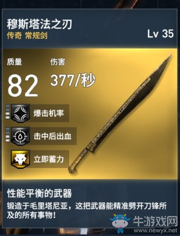 《刺客信條：起源》強(qiáng)力武器圖文推薦