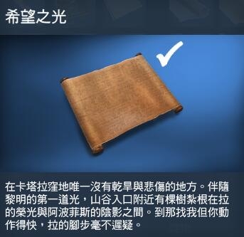 《刺客信條：起源》砂草紙全部位置一覽