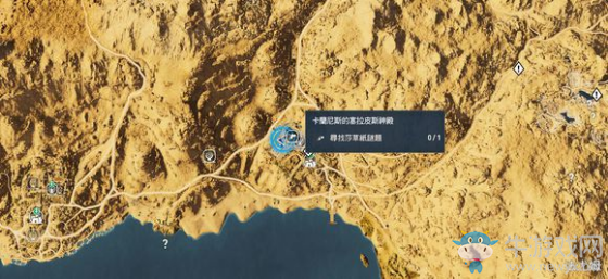 《刺客信條：起源》砂草紙全部位置一覽
