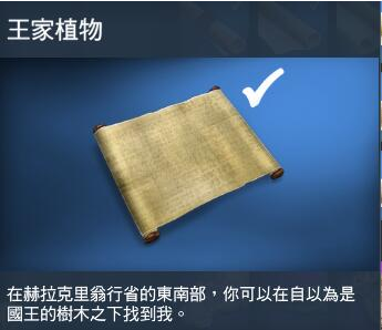 《刺客信條：起源》砂草紙全部位置一覽