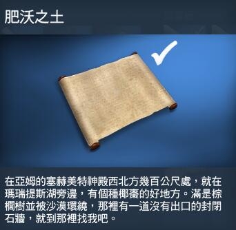 《刺客信條：起源》砂草紙全部位置一覽