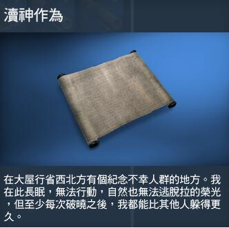 《刺客信條：起源》砂草紙全部位置一覽
