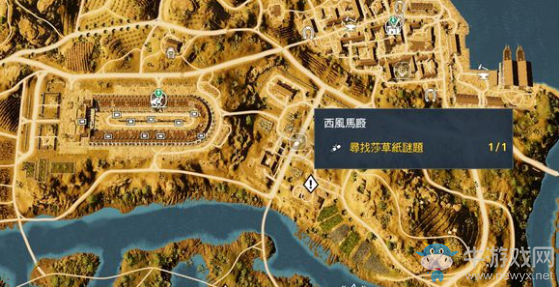 《刺客信條：起源》砂草紙全部位置一覽