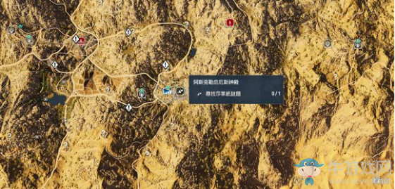 《刺客信條：起源》砂草紙全部位置一覽