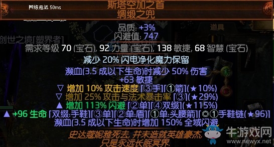 《流放之路》3.0暴徒雙持小暴擊流大地震擊BD推薦
