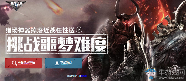 《逆戰》挑戰噩夢難度 獵場神器掉落近戰任性送