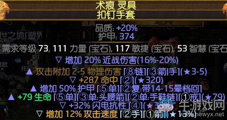 《流放之路》3.0暴徒雙持小暴擊流大地震擊BD推薦