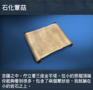 《刺客信條：起源》砂草紙全部位置一覽