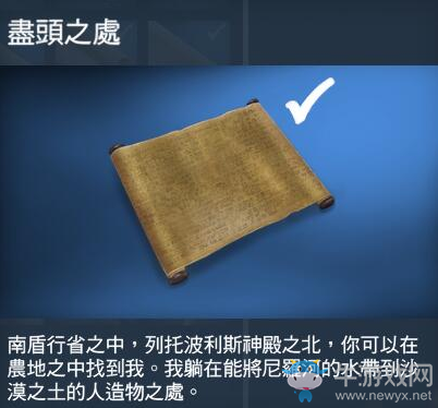 《刺客信條：起源》砂草紙全部位置一覽