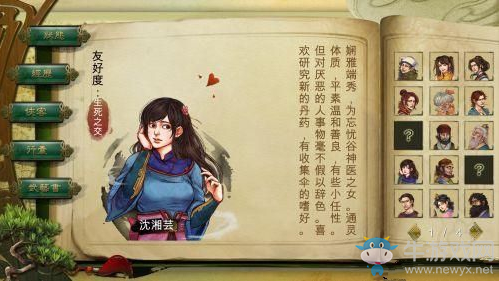 《俠客風云傳》各禮物好感度數值一覽