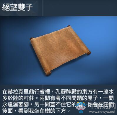 《刺客信條：起源》砂草紙全部位置一覽