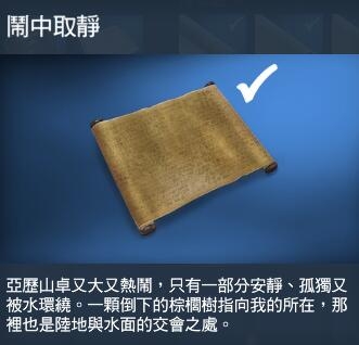 《刺客信條：起源》砂草紙全部位置一覽