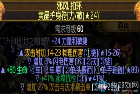 《流放之路》3.0暴徒雙持小暴擊流大地震擊BD推薦