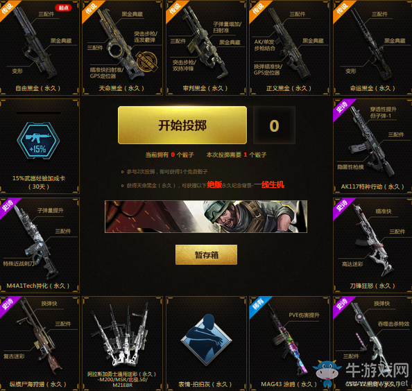 《使命召喚OL》天命黑金 幸運骰子