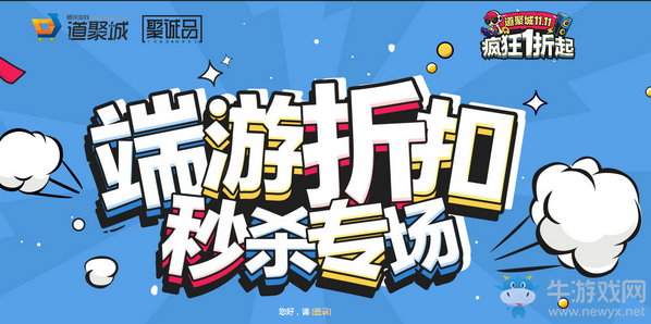 《劍靈》道聚城11.11 瘋狂一折起