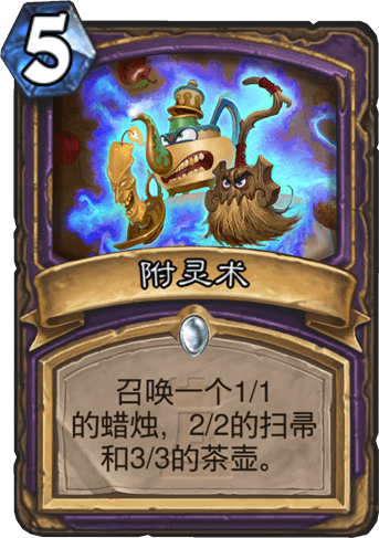 《爐石傳說》棄暗投明術卡組推薦