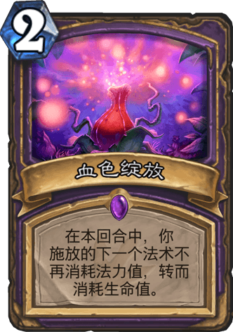 《爐石傳說》棄暗投明術卡組推薦