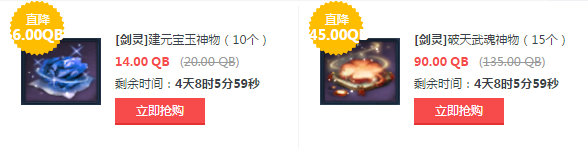 《劍靈》道聚城11.11 瘋狂一折起