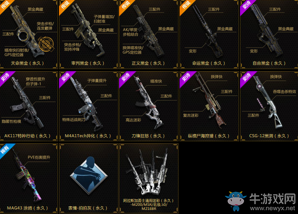 《使命召喚OL》天命黑金 幸運骰子