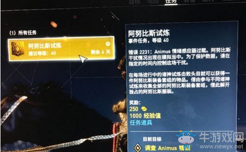 《刺客信條：起源》眾神試煉獎勵內(nèi)容一覽