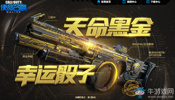 《使命召喚OL》天命黑金 幸運骰子